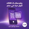 شريحة esim 