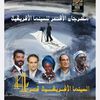 مهرجان الأقصر للسينما