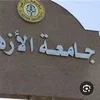 جامعة الأزهر 