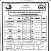 جدول امتحانات الشهادة الإعدادية بالبحيرة