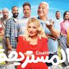 فيلم المستريحة