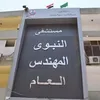 مستشفى الفيوم العام 