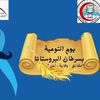 يوم التوعية بجامعة قناة السويس 