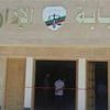 النيابة الإدارية 