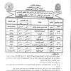 جدول امتحانات الشهادة الإعدادية