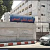 المعهد الفني الصحي بقنا 