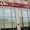 بنك ناصر الاجتماعي 