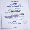 المذكرة المرسلة لمجلس الوزراء من رابطة التعليم المفتوح 