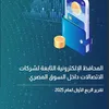 تقرير جهاز الاتصالات 