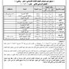 جدول امتحانات الشهادة الإعدادية بالفيوم
