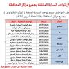 مواعيد تشغيل السيارة التكنولوجية ببنى سويف 