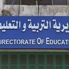 مديرية التربية والتعليم بقنا 