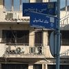 شارع خالد الإسلامبولي