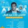 علاء عبد العال 