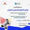 برامج التعاون المصري الصيني