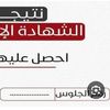 نتيجة الشهادة الاعدادية بقنا 