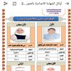 أوائل الشهادة الإعدادية الأزهرية بأسيوط 