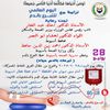 إنطلاق حملة التبرع بالدم