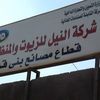 المصنع 