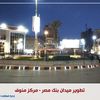 المنوفية