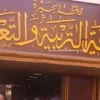 تعليم البحيرة