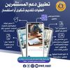 دعم المستثمرين 