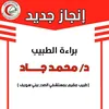 ما تم نشره على صفحة نقابة الأطباء ببنى سويف 