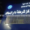 مركز شرطة دار السلام سوهاج