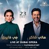 هاني شاكر ومي فاروق 