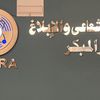 هيئة الرقابة النووية والإشعاعية