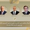 وزير الخارجية ونظرائه الإسباني والإيطالي