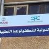 مدرسة «سي إف سي» للتكنولوجيا بنجع حمادي 