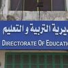 مديرية التربية والتعليم بقنا 