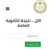 نتيجة الثانوية العامة 2025