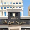 مديرية أمن قنا 