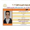 أنس السيد الأول على الدبلومات الفنية 