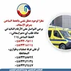 إسعاف البحيره 