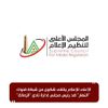 الأعلى للإعلام
