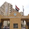 التنظيم والإدارة