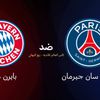 باريس وبايرن