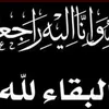 وفاة والد الكاتب الصحفي هاني صلاح 