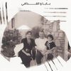 بابا والقذافي 