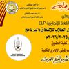 برنامج اللغة الإنجليزية 
