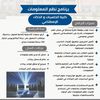 برنامج نظم المعلومات 