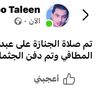 بوست شقيق سفاح الإسماعيلية  