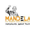 مؤسسة مانديلا