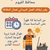 مبادرة المحافظ
