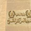 مديرية أمن كفر الشيخ. أرشيفية 