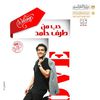 ميدو عادل 