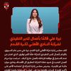 نيرة علي
